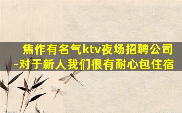 兰州夜场招聘